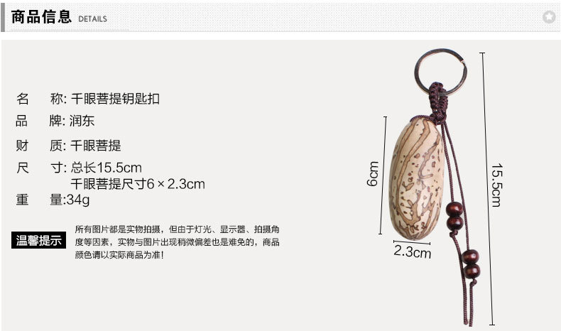 千眼菩提鑰匙扣_02