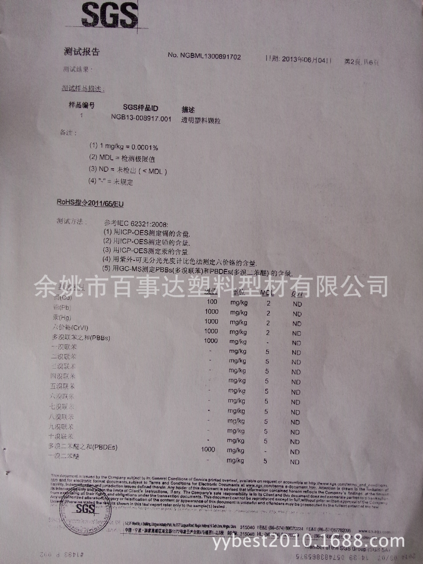 2013ROHS原材料-1