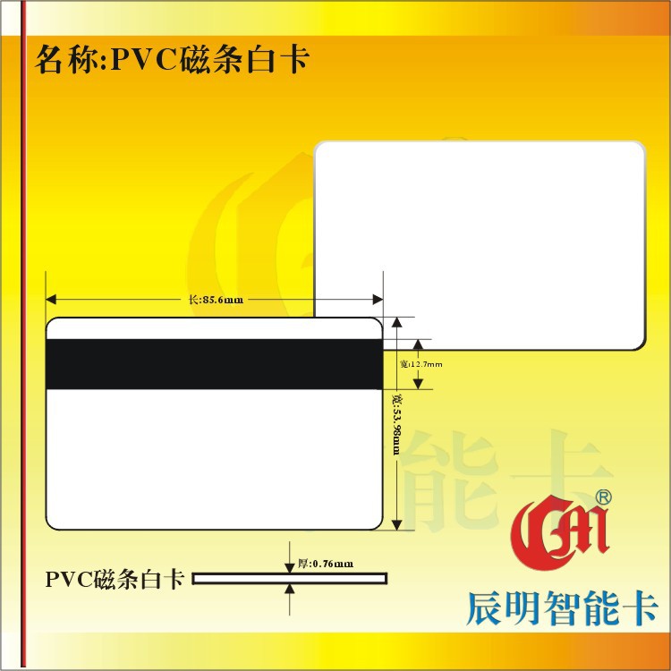 ISO白色磁卡 低抗磁条卡 全新料磁卡  白料磁卡 磁条白卡