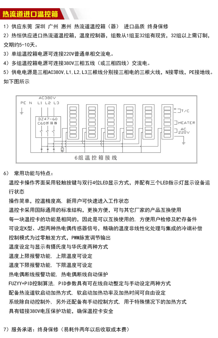 產品信息欄熱流道溫控箱說明_06