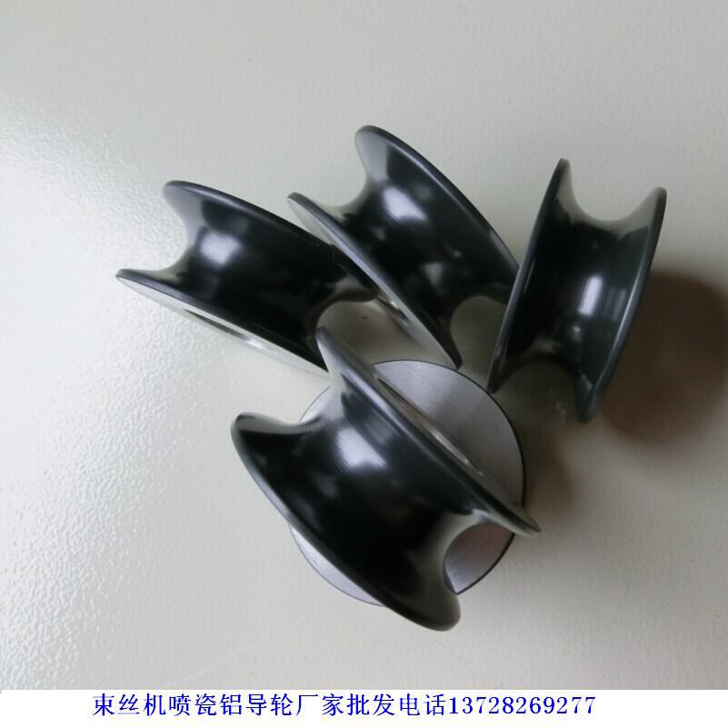 束线机喷瓷轮绞线喷瓷线轮喷瓷轮束丝机专用绞弓导轮 厂家直销
