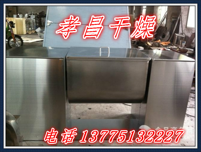 槽型混合机