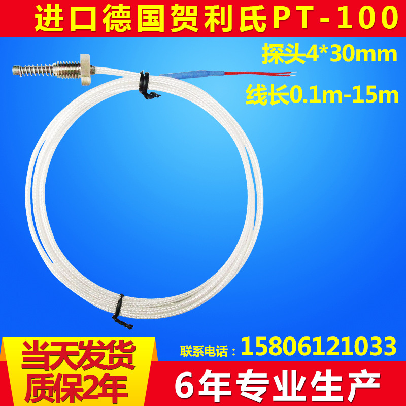 直销供应 德国进口PT100螺钉式热电阻 耐高温耐腐蚀铂热电偶
