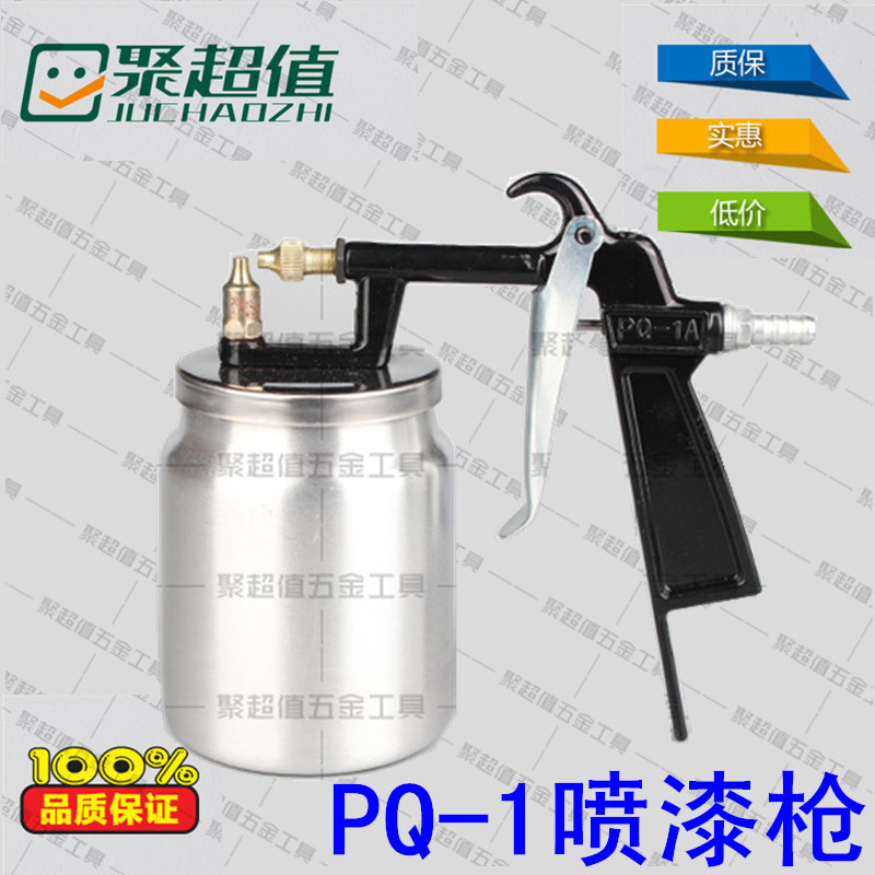 厂家直销 PQ-1 喷枪 喷漆枪 油漆喷枪 气动工具 五金工具