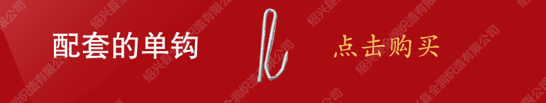 配套单钩