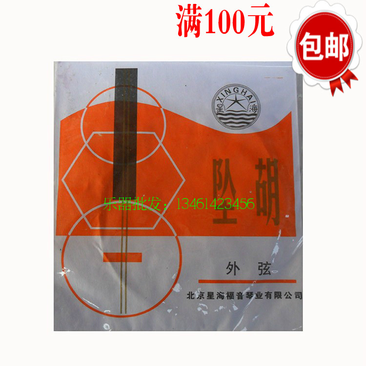 Xinghai Qu Hu Xian ペンダント Hu Xian Qu Hu アクセサリー楽器卸売