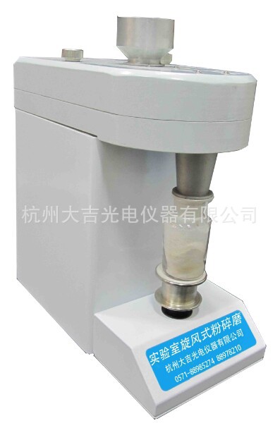 旋风式粉碎磨JFS-13A  杭州大吉