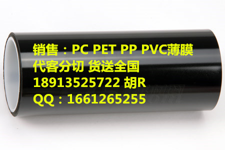 0.5mm黑色PC770F 防火PC薄膜/0.5mm黑色无卤防火