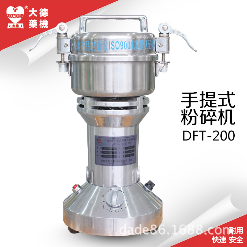 大德药机中药粉碎机家用电动磨粉机DFT-200克手提药材打粉机
