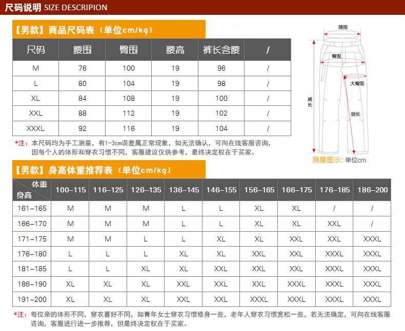 09男裤尺码表