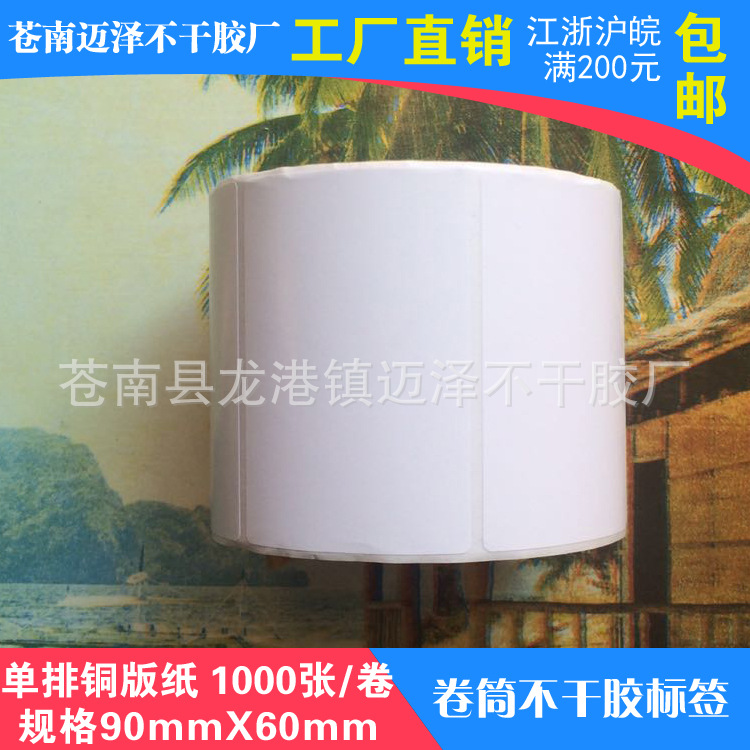 铜版纸90*60=1000张/卷