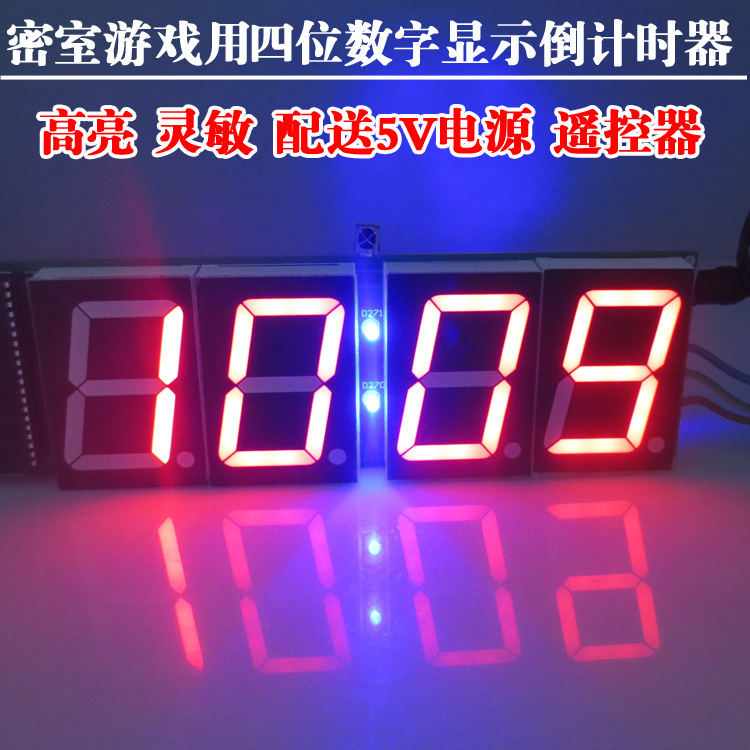 密室游戏用四位数字显示倒计时器 led倒计时器 数字钟 计时器