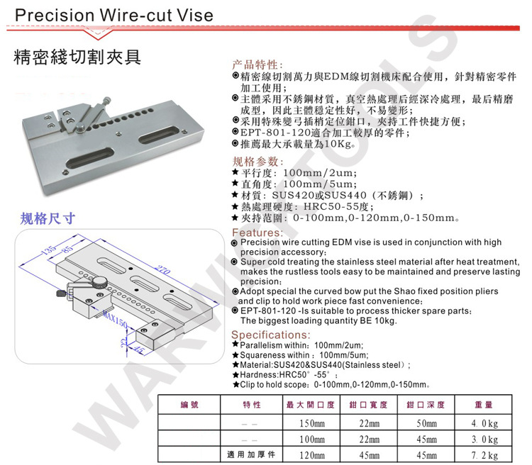 EDM块动线切割工具万力 开口100不锈钢慢走丝精密平口虎钳