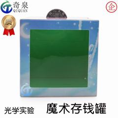 ar3D魔術存錢罐儲蓄罐科學實驗器材光學科普教具科技小製作diy