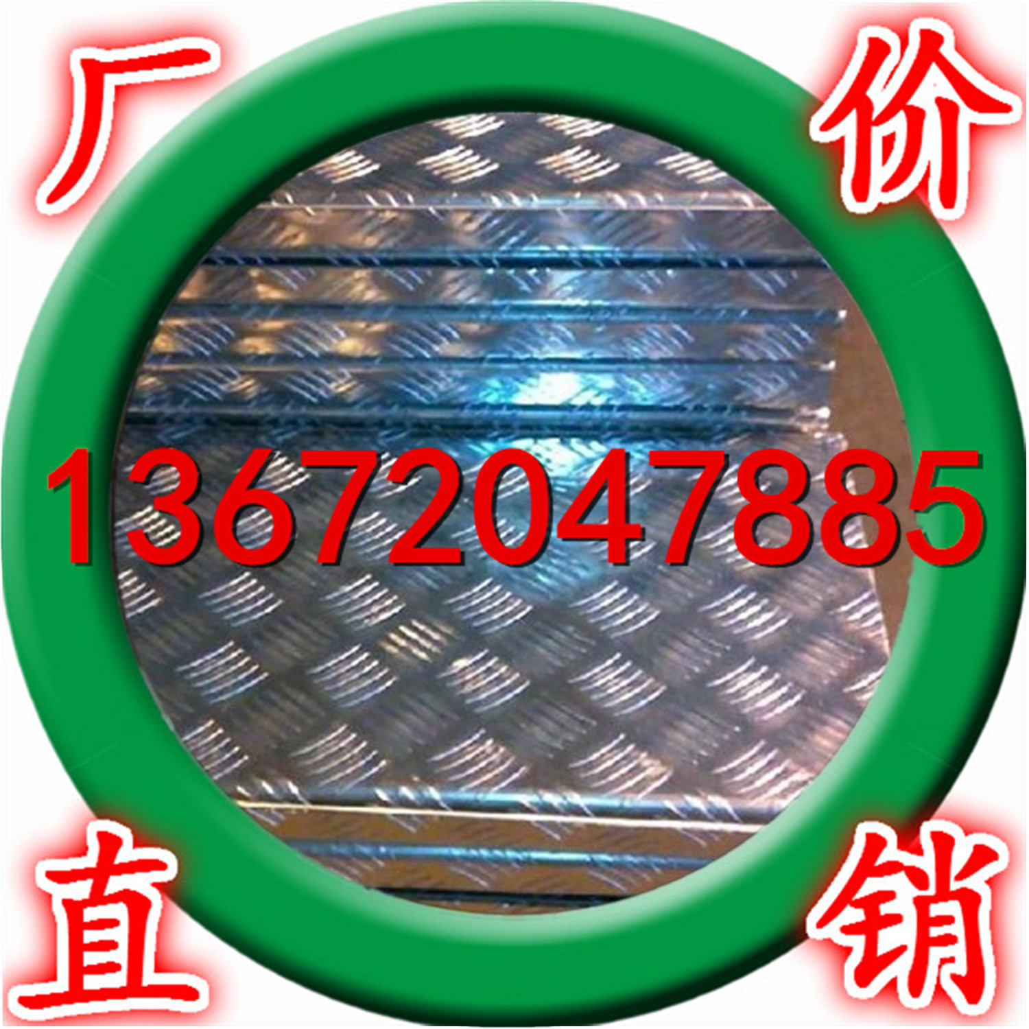 批发1060铝板材1100铝板/花纹铝板，防滑铝板，厂家直销/免费送样