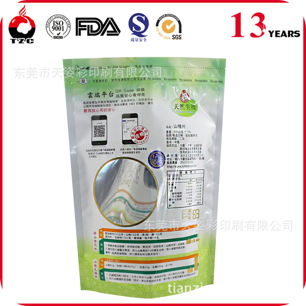 东莞厂家干海产品复合包装袋 零食铝箔直立拉链袋 精美印刷设计