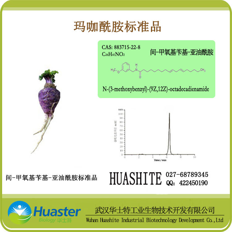 玛咖酰胺标准品2