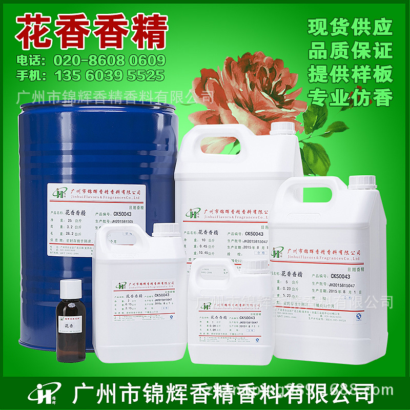 供应各种香型、花香香精 日化香精 油溶性液体香精