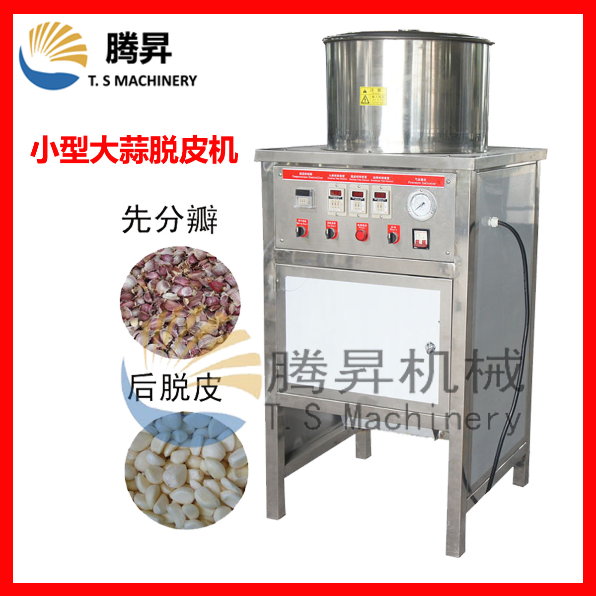 小型大蒜脱皮机