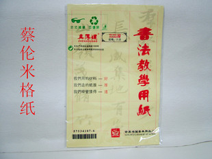 Практика каллиграфии бумага бумаги Мао Бьян Бумага Миг Мао Бьян Бумага Cai Lun Paper Написание практики Tuby