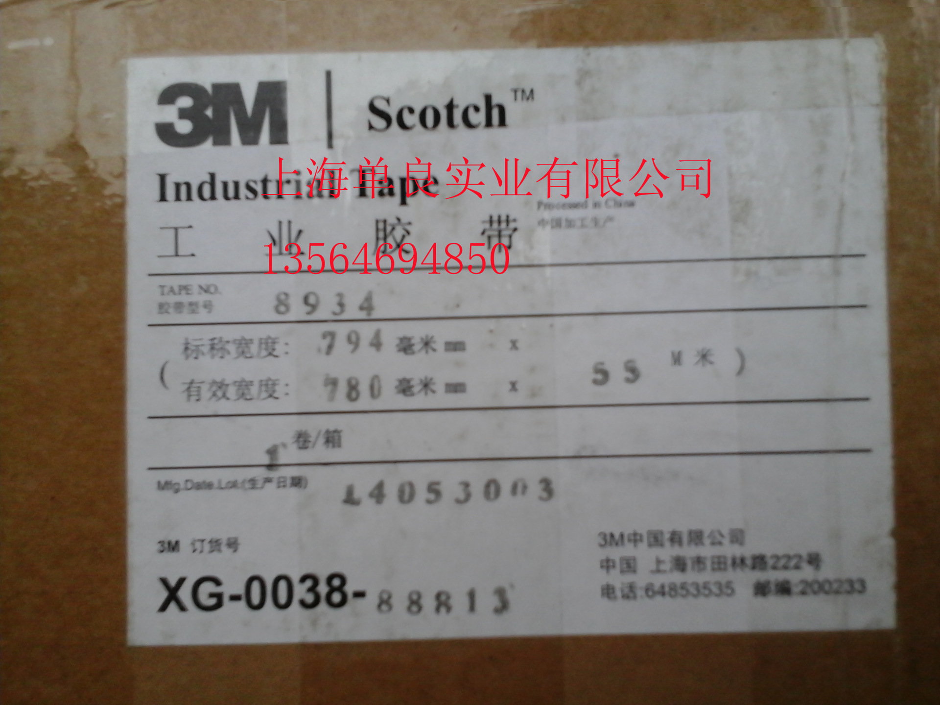 现货供应3M8934纤维胶带