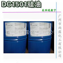 美国道康宁 DC1501 护肤护发硅油 环甲基环硅氧烷 原装进口批发