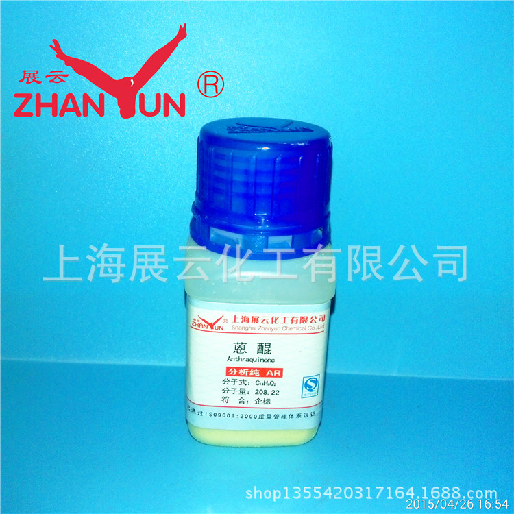 【厂家直供】分析试剂 蒽醌 分析纯 AR25g 试剂级 84-65-1