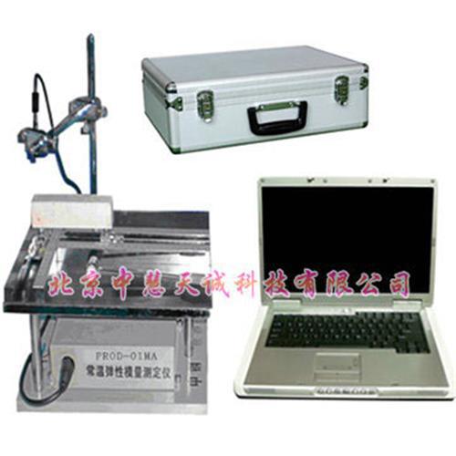 常温弹性模量测试仪PROD-01MA