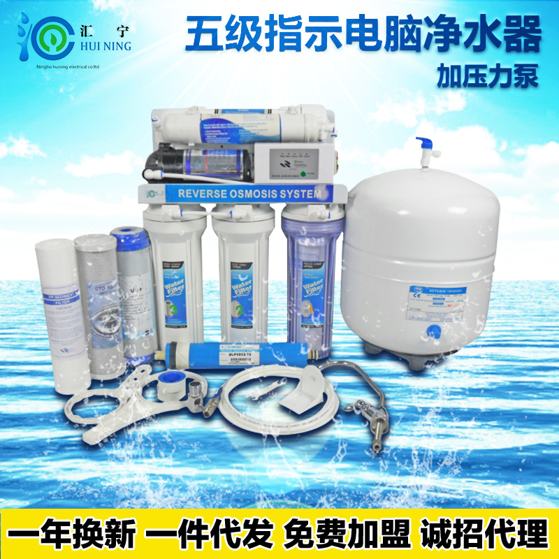 外贸直供汇宁电脑控制家用净水器 反渗透RO膜净水器RO-5C5-75G|ms