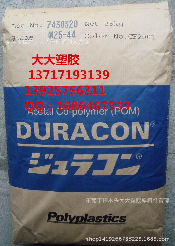 POM/日本宝理/M25-44 注塑级 热稳定 电子电器 汽车部件高抗冲耐