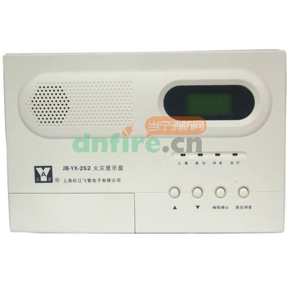 当宁技术 松江JB-YX-252A云安火灾显示盘消防设备显示盘正品批发