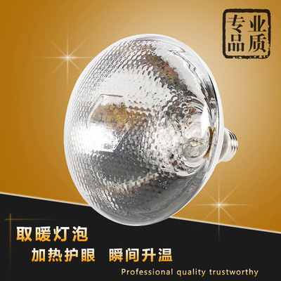 Infrared Yuba bulb Warm bulb Pitting crystal bulb Cultivation heat preservation lamp 100w-275w