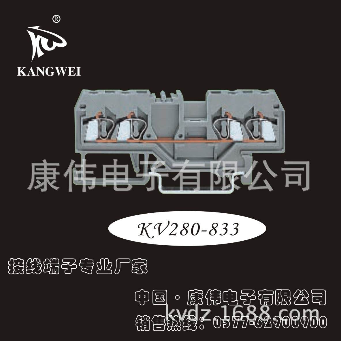 康伟直销 弹簧式接线端子 笼式接线板 端子座 接线器280-833