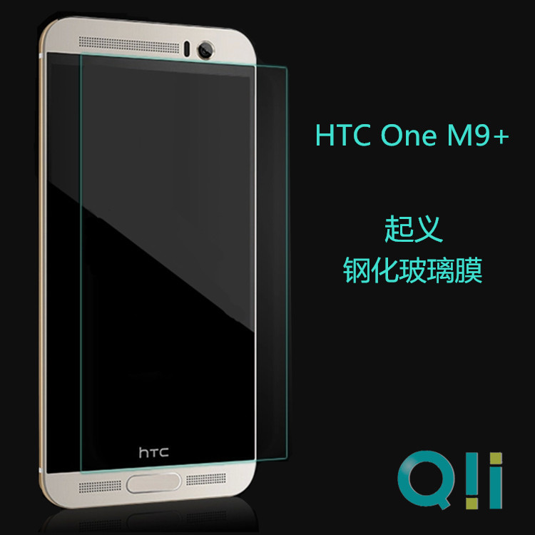 QII 适用HTC ONE M9+钢化玻璃膜 M9 Plus 防蓝光玻璃膜 钢化贴膜