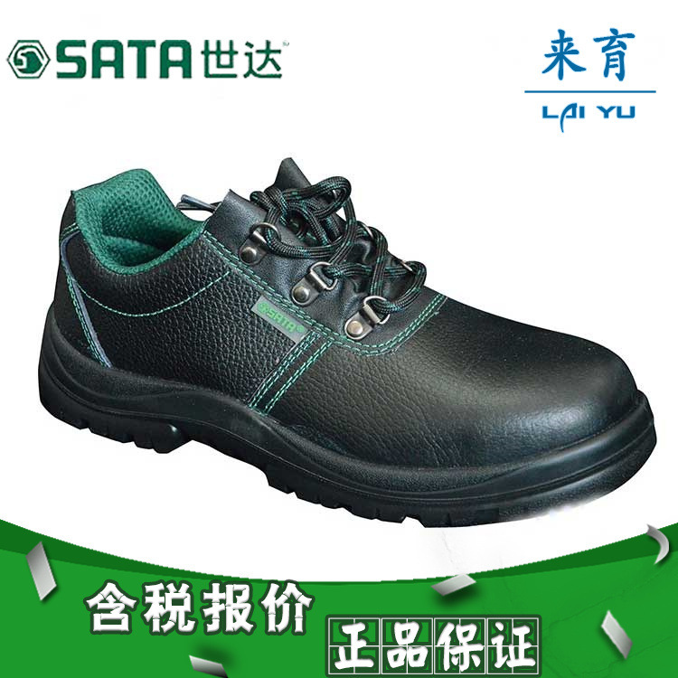 【含税】世达工具  舒适型保护足趾 电绝缘安全 FF0101 35至46码