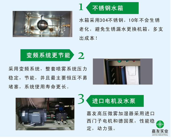 高压微雾特点-1