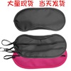 Lunch break eye mask company game training expansion activity eye mask aviation sleep eye mask spot spot wholesale