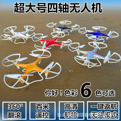 X7特价遥控飞机四轴飞行器带航拍2.4G无人机一键返航超大型代发