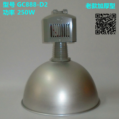 GC888-D2工矿灯 工厂灯 厂房灯  150w--250w400W-金卤灯全套|ru