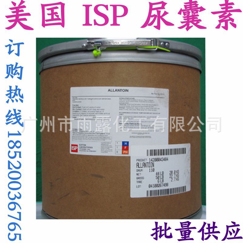 批发原装进口美国ISP尿囊素 尿囊素化妆品级  华南总代理