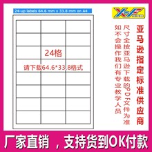 亚马逊FBA标签标贴A4打印标签24格64.6*33.8mm请下载这个格式打印