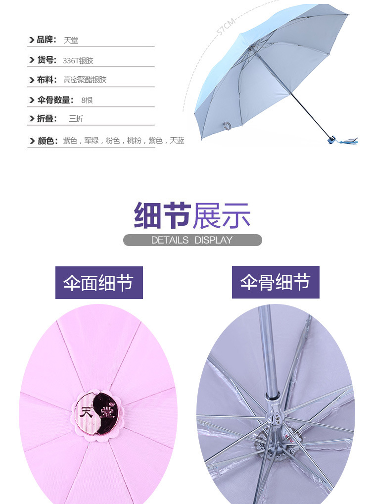 正品天堂广告伞可定制三折钢骨广告伞创意印刷LOGO商务礼品银胶详情图4