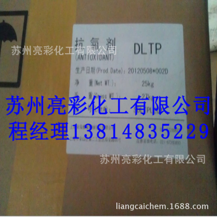 圣莱科特抗氧剂DLTP(硫化酯) 金海雅宝