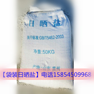 山东日晒工业盐 工业级小颗粒工业盐 工业盐厂家批发颗粒型