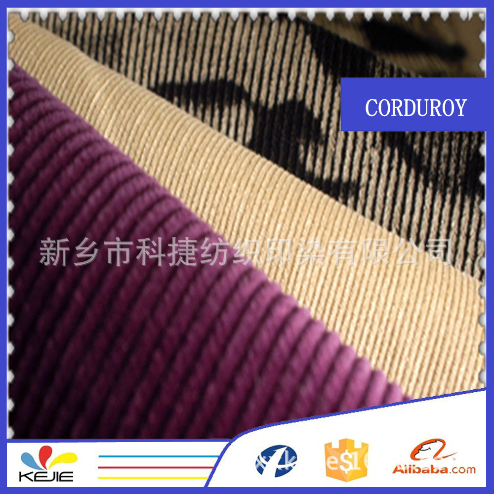 供应8条灯芯绒 全棉  灯草绒 染色 多色现货 品质优良