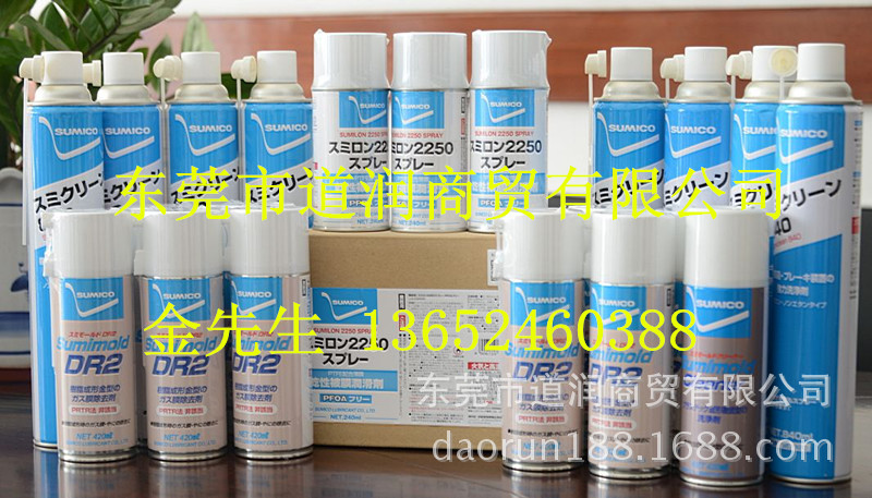 SUMICO SUMILON 2250 SPRAY 品番：532938