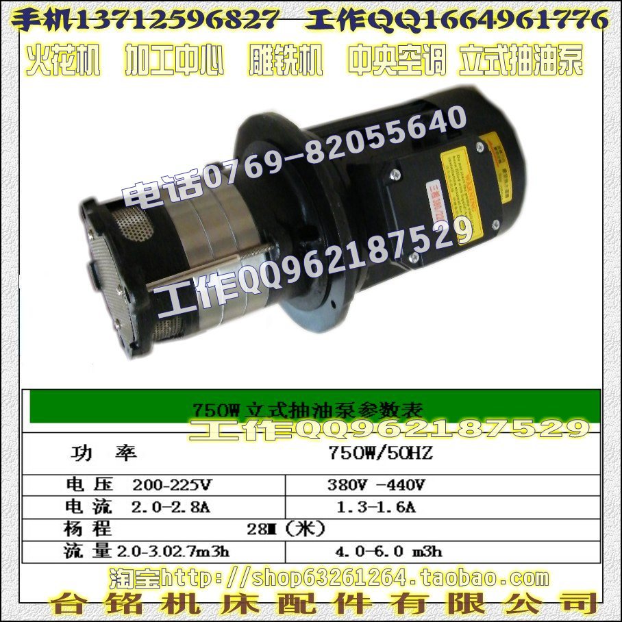 立式 火花机抽油泵750W