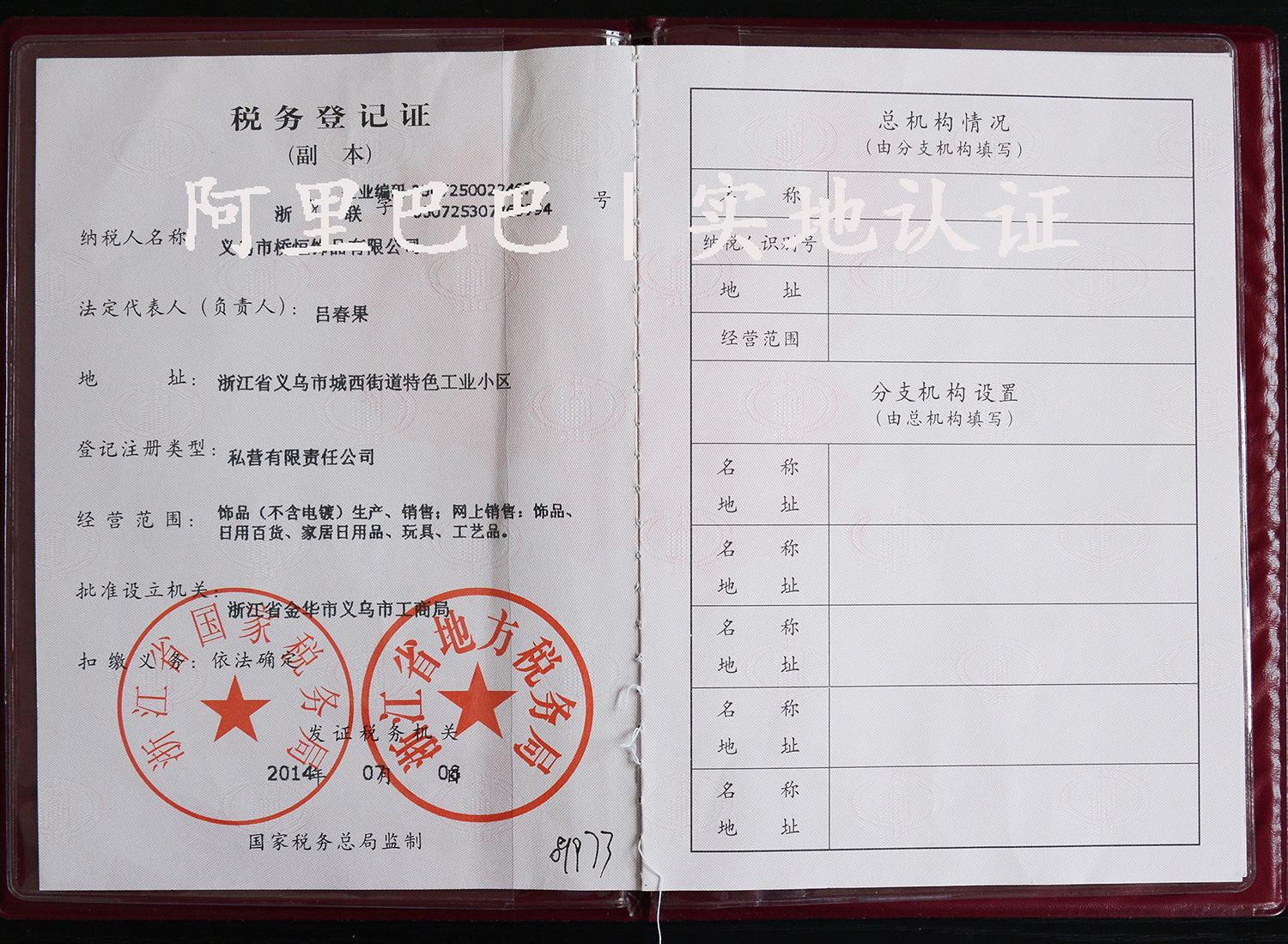 税务登记证副本