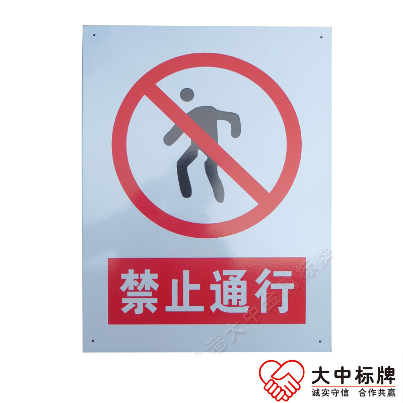 禁止通行反光标示牌