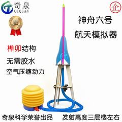 Space simulation model self-made air rocket cannon scientific experimental equipment technology small DIY teaching aid
